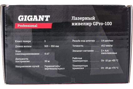 Лазерный нивелир Gigant GPro-100