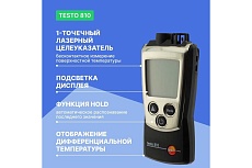 Двухканальный прибор для измерения температуры Testo с ИК-термометром 810 0560 0810