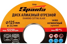 Диск алмазный отрезной сегментный EUROPA Standard 125x22.2 мм Sparta 73163