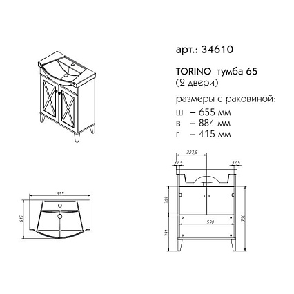 Мебель для ванной Caprigo Torino 65 см, 2 дверцы, бланж