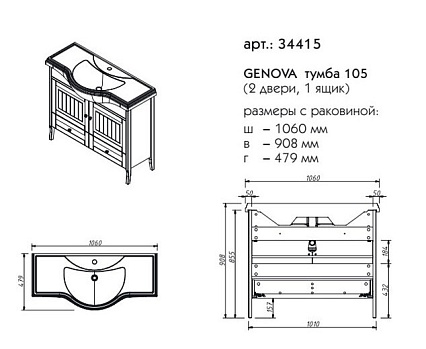 Мебель для ванной Caprigo Genova 105 см, 1 ящик, 2 дверцы, керамик