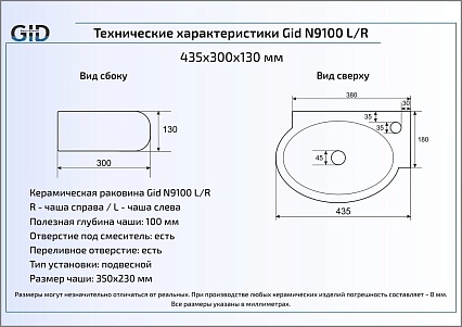 Раковина Gid N9100L 43.5 см левая