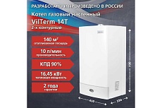 Котел Vilterm 14 Turbo 9114-00.000 00-00010882