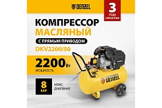 Воздушный компрессор Denzel DKV2200/50,Х-PRO 2,2 кВт, 400 л/мин, 50 л 58083