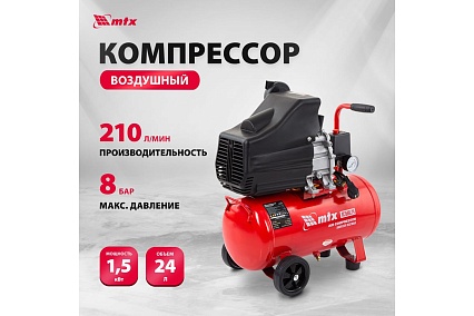 Воздушный компрессор MTX DC1500L/24, 1,5 кВт, 24 л, 210 л/мин 58003