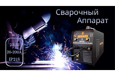 Сварочный аппарат Maxweld MIG/MAG-200 (газ/без газа) MIG/MAG200