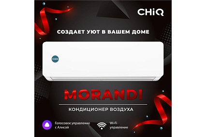 Сплит-система CHiQ csh-12da УТ000026231 / УТ000026236