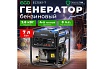 Бензиновый генератор Eco EC1561-7