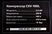 Компрессор Inforce CXV-100L 04-06-23