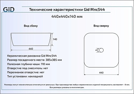 Раковина Gid Stone Edition Mnc544 44 см бежевый