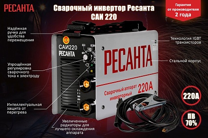 Инверторный сварочный аппарат Ресанта САИ 220 65/3