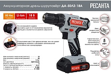 Аккумуляторная дрель-шуруповерт Ресанта ДА-50Л2-18А 75/14/9