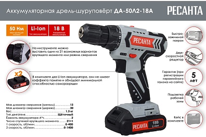 Аккумуляторная дрель-шуруповерт Ресанта ДА-50Л2-18А 75/14/9