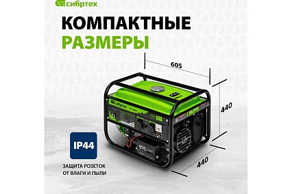 Генератор Сибртех бензиновый БС-3500Э, 3,2 кВт, 230В, 15 л, электростартер 94538