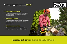 Цепная пила Ryobi RCS1935B 5133004338