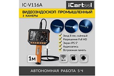 Промышленный видеоэндоскоп iCartool экран 5&quot;, 3 камеры, 2 Мп, 1920x1080, 1 м, 8 мм сменный зонд IC-V116A