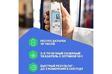 Проникающий водонепроницаемый ИК-термометр Testo 104-IR с поверкой 0560 1040П