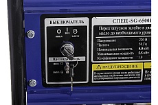 Газовый генератор Спец SG-6500 E