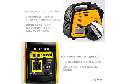 Инверторный генератор Steher 1200 Вт GI-1500