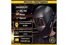 Маска сварщика с черным минеральным стеклом DIN 9 Kranz KR-16-0798