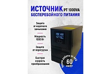 Источник бесперебойного питания Turbosky PT 1000VA 3350_a