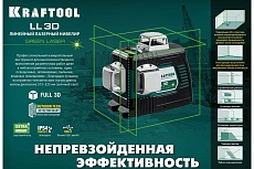 Лазерный нивелир Kraftool LL 3D 34641