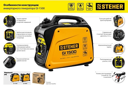 Инверторный генератор Steher 1200 Вт GI-1500