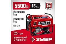 Гибридный генератор бензин/газ с электростартером Зубр 5500 Вт, СГ-5500Е