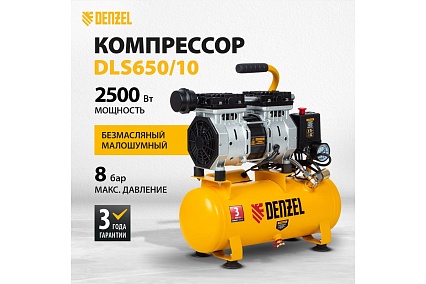 Безмасляный компрессор Denzel DLS650/10 650 Вт, 120 л/мин, ресивер 10 л 58021