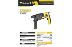 Перфоратор Kolner KRH 520 Н 8030300196