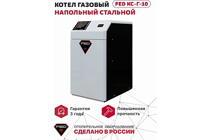 Газовый напольный котел FED КС-Г-10 (sit 630) стальной т/о 2049382