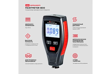 Толщиномер лакокрасочного покрытия ADA PaintMeter 1800 А00656