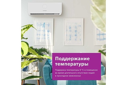 Сплит-система с Wi-Fi контроллером Bosch CLL2000 W 70S/CLL2000 70