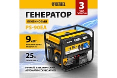 Бензиновый генератор Denzel PS 90 EA, 9,0 кВт, 230В, 25л 946934