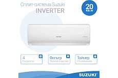 Настенная сплит-система SUZUKI SUSH-C079DC/SURH-C079DC