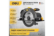 Циркулярная дисковая пила Deli DL-YJ235-E1 2200 Вт 103012