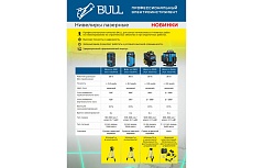 Лазерный нивелир Bull LL 2302 со штативом 0323141