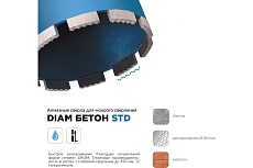 Сверло алмазное Бетон STD САМС (162x450 мм; 12 сегментов; 1 1/4UNC) Diam 310121