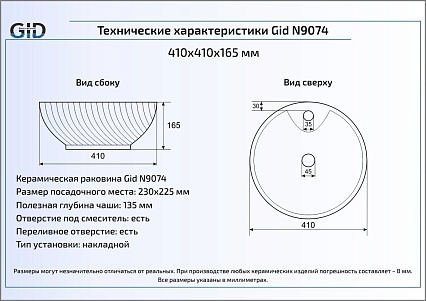 Раковина Gid N9074 41 см