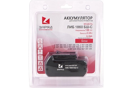 Аккумулятор ЛИБ 1860 БШ-С (для Bosch, 18.0В, 6.0Ач, Li-Ion) Заряд 6126488