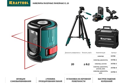 Лазерный нивелир Kraftool CL 20 #4 34700-4_z01