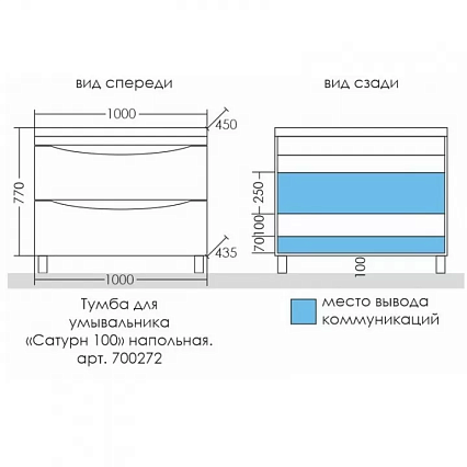 Тумба с раковиной Санта Сатурн 100 см напольная (рак. Classic 100)