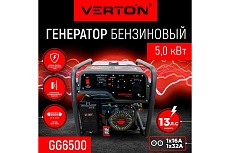 Генератор бензиновый Verton POWER GG6500 01.15815.15818