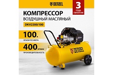 Воздушный компрессор Denzel DKV2200/100,Х-PRO 2.2 кВт, 400 л/мин, 100л 58079