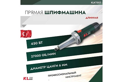 Шлифовальная машина KLPRO сетевая длинная 450 Вт 12053 KLKT507