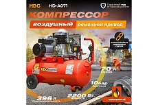 Компрессор HDC HD-A071