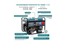 Бензиновый генератор Konner&Sohnen KS 7000E-1/3