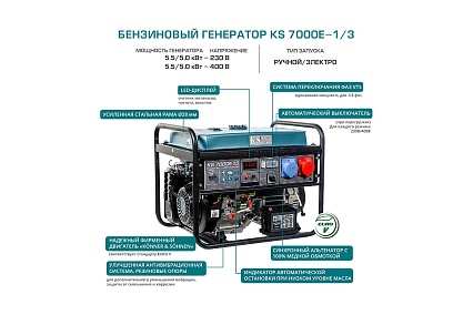 Бензиновый генератор Konner&Sohnen KS 7000E-1/3