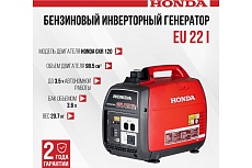 Бензиновый инверторный генератор Honda EU 22 IT RH EU22ITRH