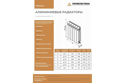 Алюминиевый радиатор отопления Solur PREMIUM 10 секций ALUM10